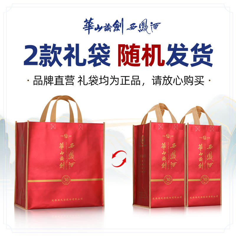 【官方直营】华山论剑西凤酒55度30年凤香型高度白酒送礼500mL*2