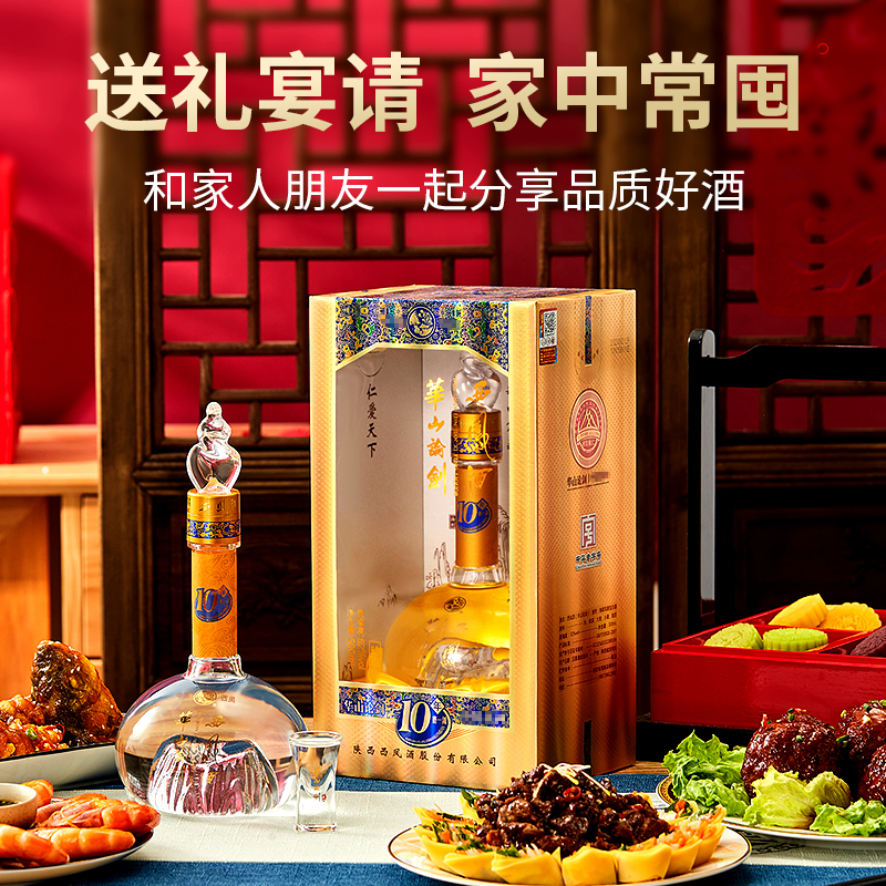 【品牌直营】华山论剑西凤酒10年52度凤香型粮食白酒整箱500ml*6