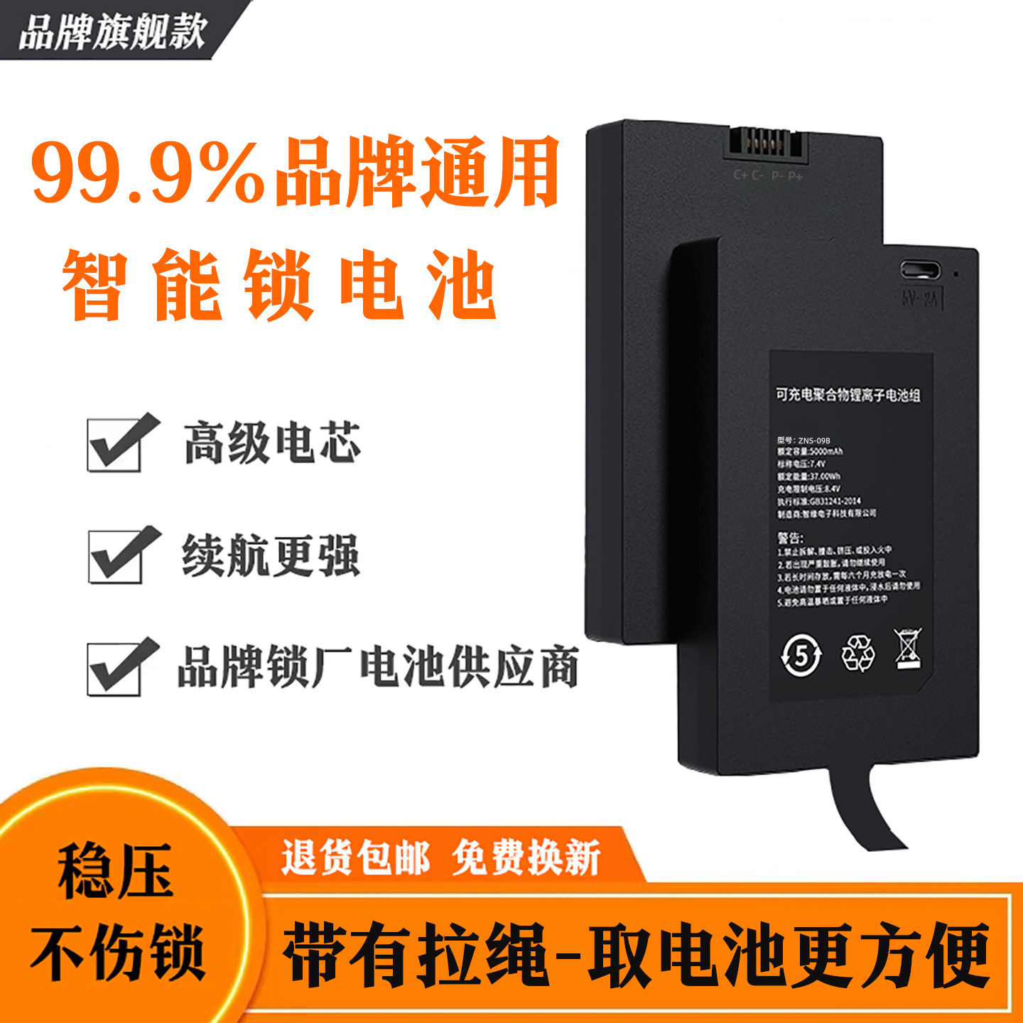 智能锁通用原装电池指纹密码门锁专用充电锂电池华宝通悦zns-09b1