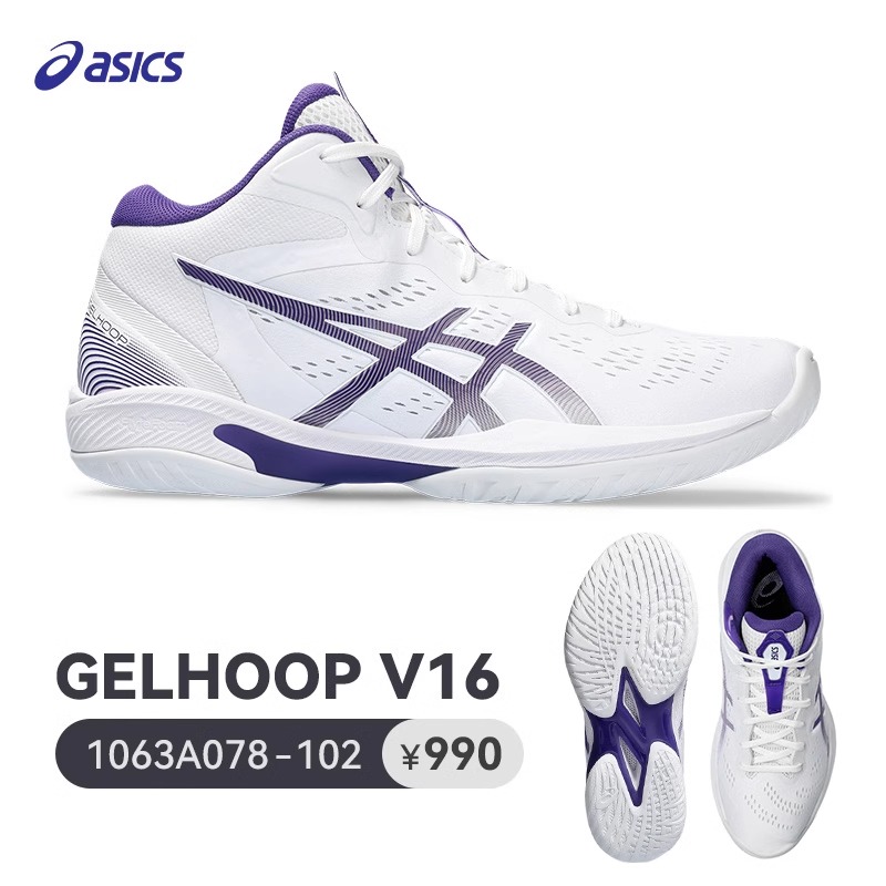 Asics亚瑟士篮球鞋男款高帮GELHOOP V16新品专业减震实战篮球鞋男