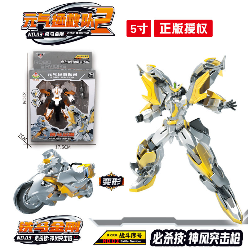 元气拯救队变形玩具摩托车雄狮飞鹰神龙恐龙救援队机甲金刚机器人,淘宝优惠券,粉丝福利购,淘宝优惠卷