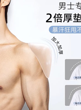 男士3D无痕硅胶垫肩防溜肩身材