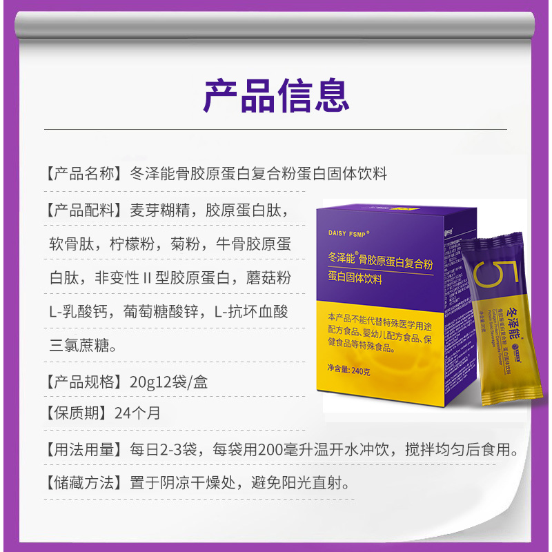 冬泽能5骨胶原蛋白复合粉补充营养补品骨头送礼食品粉剂*10盒