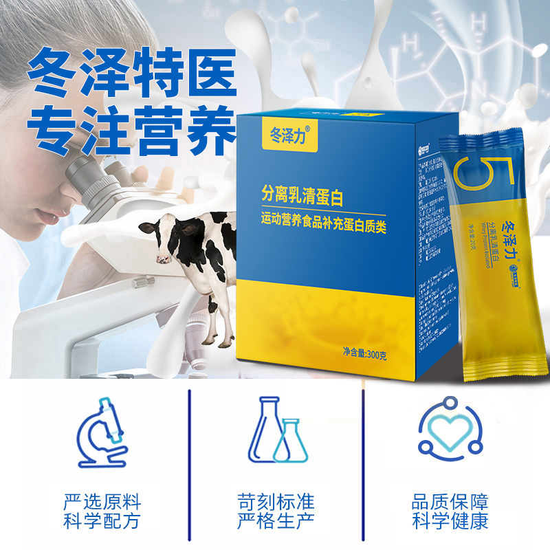 冬泽力5分离乳清蛋白粉蛋白质粉分离whey蛋白营养粉成人补品*10盒