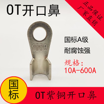 OT opening line nose 10A-600 red copper end head wire ear wiring copper nose cable connector national standard A grade tinned