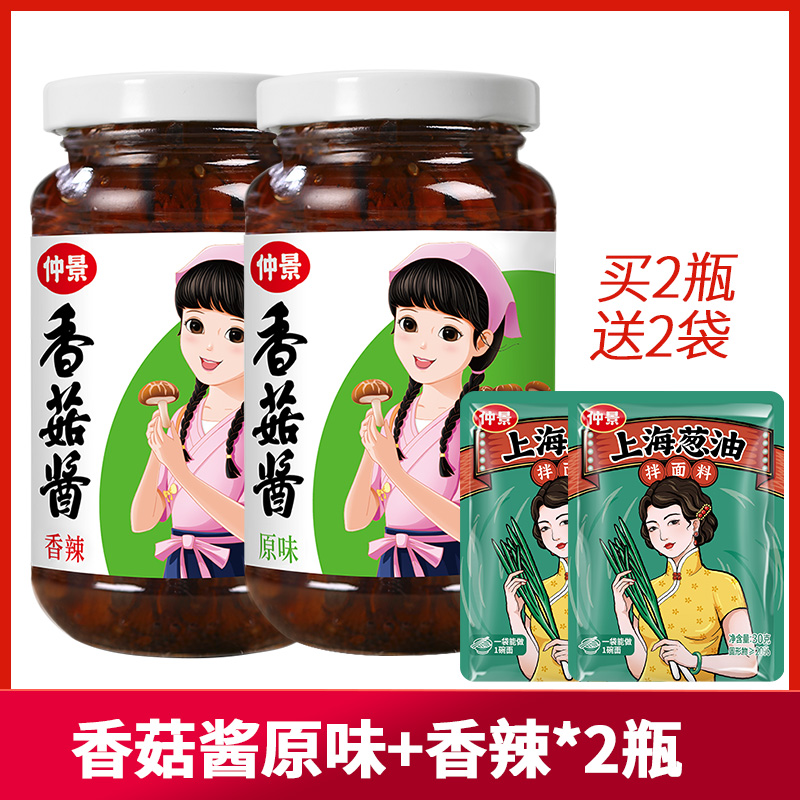 仲景香菇酱原味香辣下饭酱拌饭拌面炒菜酱料夹馍 蘑菇酱新品特惠 - 图2