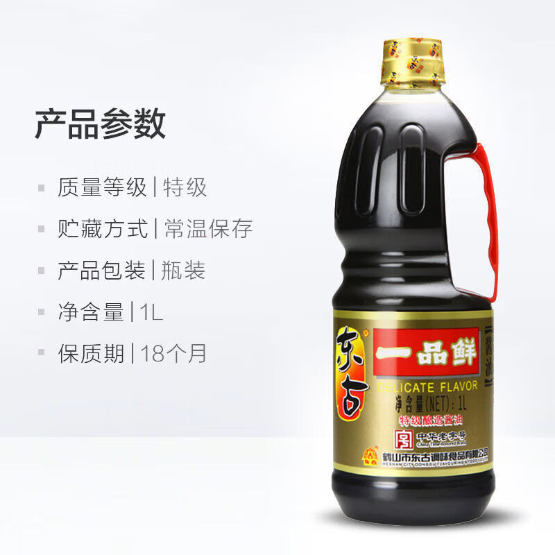 【批发专用】东古一品鲜1L12桶整件商用特级酿造酱油生抽炒菜蘸点 - 图1