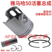 Applicable Yamaha 50 South 50 JOG50 Qianjiang QJ50 Two-punch cylinder sleeve piston ring sleeve cylinder assembly