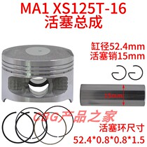 Xiamen apricots Sanyang flying degree 3 4 Water cooling XS125T-16A MA1 Piston piston ring assembly 52 4mm 4mm 15