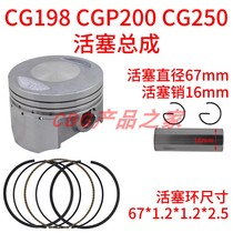Zongshen Desert Flying Fox Falcon CGP CG198 CG 250 Top rod machine cylinder sleeve piston ring assembly 67mm pin 16