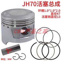 Applicable Honda C70 Jialing JH70 horizontal engine 72 cylinder sleeve piston assembly 47mm pin 13