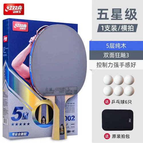 正品红双喜乒乓球拍1星-6星球拍初学训练比赛使用狂飙3横直拍单拍 - 图1