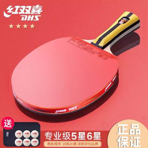 正品红双喜乒乓球拍1星-6星球拍初学训练比赛使用狂飙3横直拍单拍 - 图2