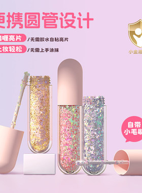 免胶儿童专用亮片啫喱小金盾