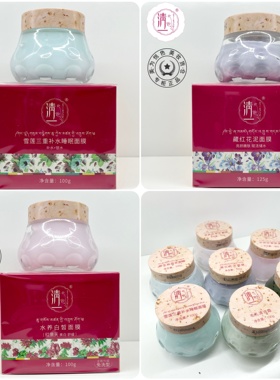 清一面膜睡眠藏红花绿豆泥膜雪莲