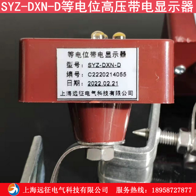 SYZ-DXN-D光闪式等电位高压带电显示器 感应式带电指示装置 - 图1