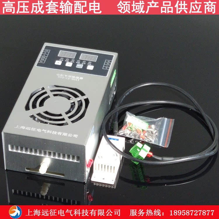 SYZ-6011 intelligent dehumidification device Shanghai expedition