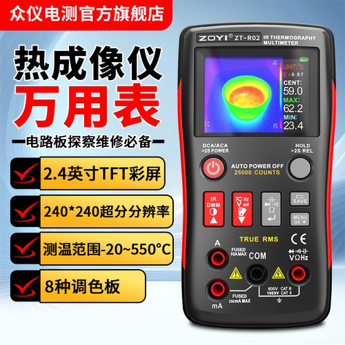 ZOYI众仪R02红外热成像仪高精度万用表多功能电路板维修检测仪器 - 图0