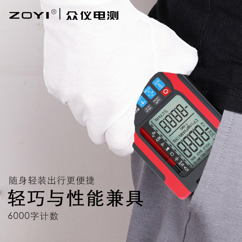 众仪高精度声控智能小型数字万用表 zoyi万用表
