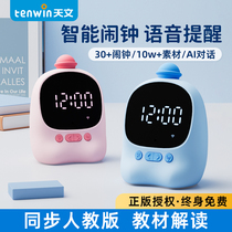 Astronomical Intelligent Alarm Clock Students Special Wake Up God Instrumental Children Alarm Clock Multifunction Timer Students Alarm Clock Intelligence 2023 New Time Manager Voice Control Electronic Clock Learning Machine