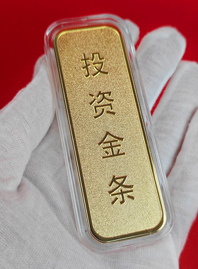 仿投资金金条24k高精度铜镀金