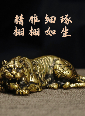 铜生肖中式桌面老虎摆件把玩件