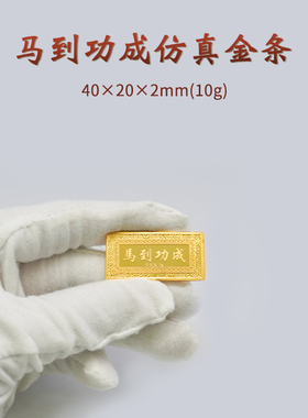 仿真马到成功银行饰品金条金砖