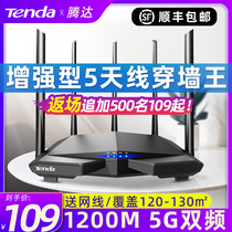 (Shunfeng speed hair) Tengda AC7 wearing wall king one thousand trillion wireless router port home 100 trillion high-speed wifi high power fiber broadband dual frequency 5g oil leaking machine telecom mobile 1200m