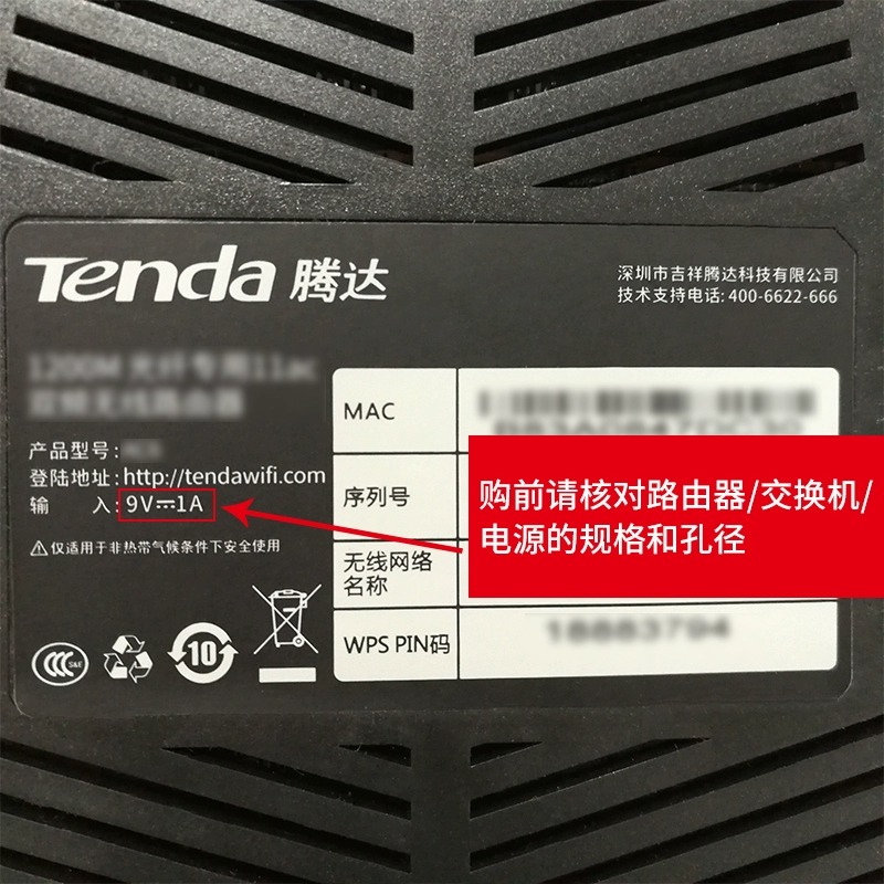 tenda/腾达路由器交换机 电源适配器DC5V/9V/12V(0.6/1A )原装适配器F3/F6/AC7/AC10/AC23 - 图2