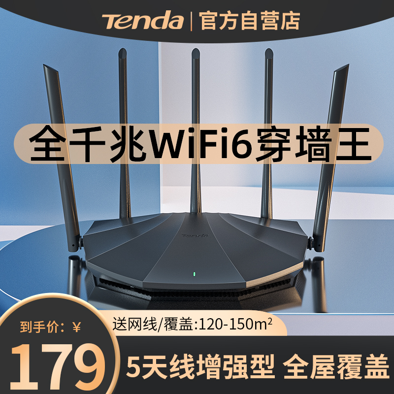 腾达千兆WIFI6路由器AX1500高速家用5G双频无线大户型穿墙王游戏电竞光纤漏油器联通移动电信宽带通用AX2pro-图3