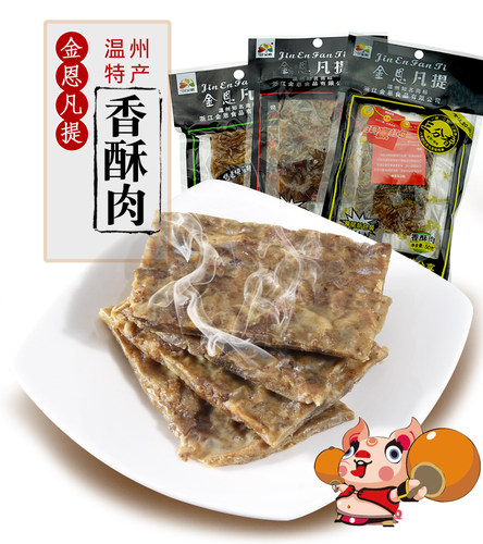 温州特产小吃金恩凡提猪油渣500g金恩润禧猪肉条250g克香酥肉包邮 - 图3