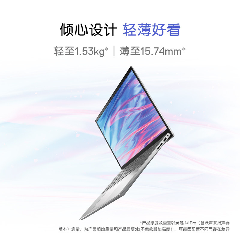dell /戴尔灵越14pro 13代英特尔ps 戴尔蓝之新笔记本电脑