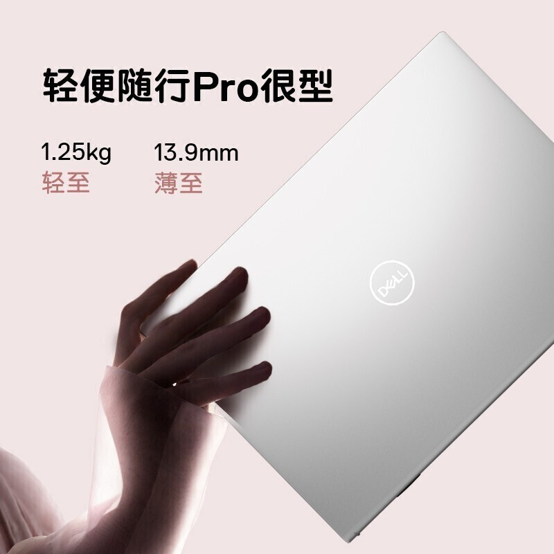 Dell/戴尔灵越13Pro 5330 13代英特尔酷睿i5 i7商务办公13.3寸2.5K轻薄便携大学生笔记本电脑女生粉色超级本-图1