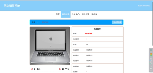 springboot vue网上租赁系统 java源码带数据库文档 - 图2