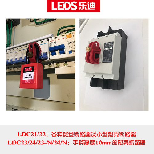 乐迪塑壳断路器锁具多功能中小型空气开关安全锁扣mccb隔离空开锁 - 图0