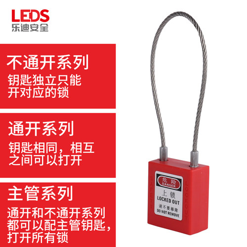 乐迪LEDS 不锈钢缆绳安全挂锁电力开关柜工业安全锁LDP31-D/A/MK - 图1