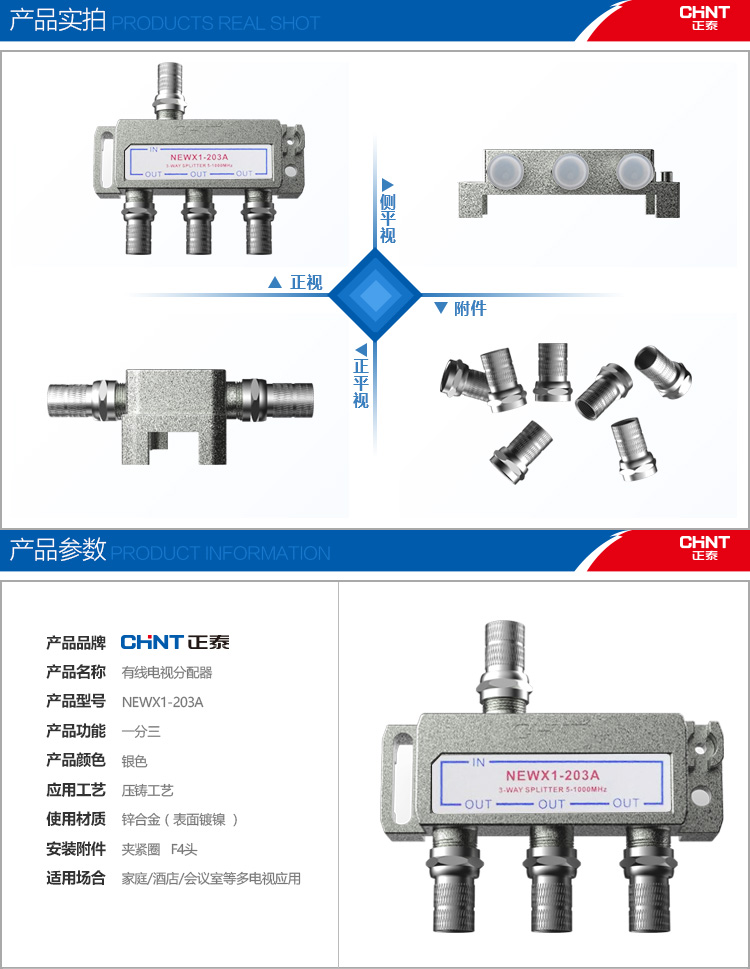 正泰有线电视信号分配器分支器分线器一分三闭路一转四1拖3家用 - 图1