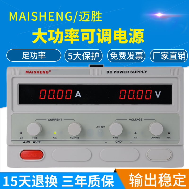 迈胜0-30V0-15V可调直流稳压电源大功率20A30A50A60A100A150A200A