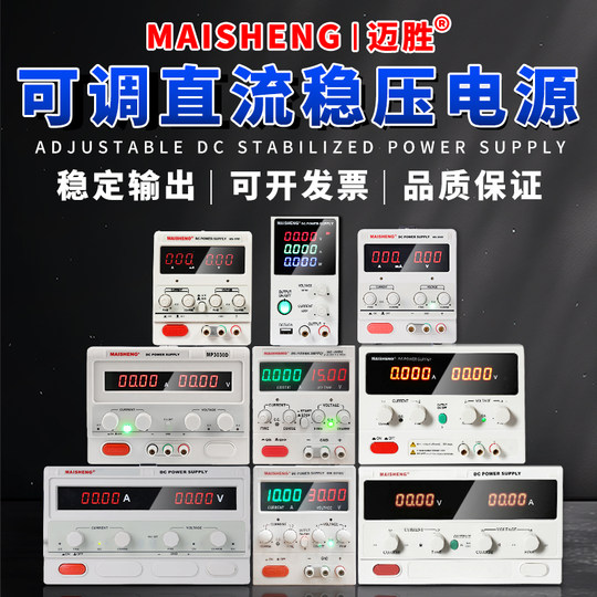Maisheng 30V60V80v adjustable DC regulated power supply