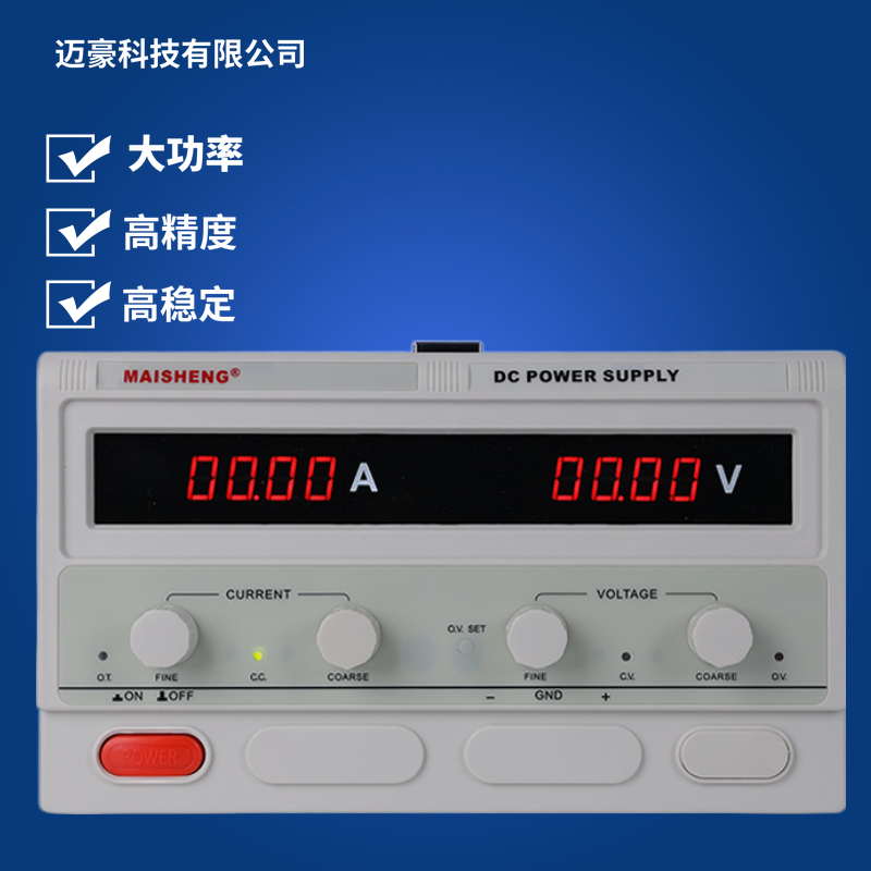 迈胜0-400V0-500V0-600V800V大功率可调直流稳压电源1A2A3A5A10A