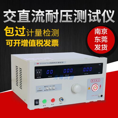 原装正品南京长创CC2670A耐压测试仪高压仪CC2672A交直流耐压5KV - 图0