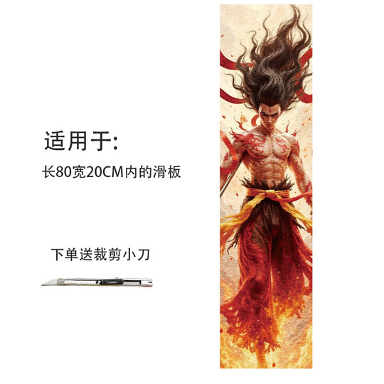 Nezha children's double-warped skateboard sandpaper diy frosted stickers thickened maple anti-slip kawaii