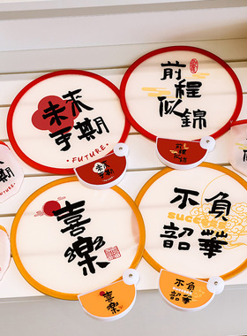 励志文字折叠团扇便携高颜值
