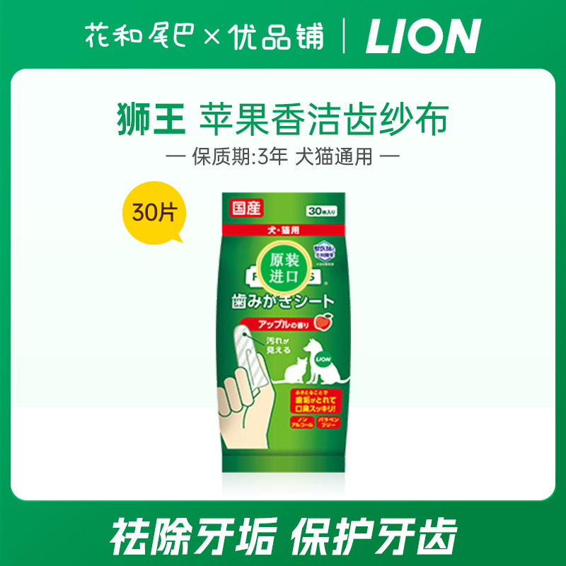 日本艾宠狮王宠物狗狗牙膏猫咪通用除口臭去牙结石洁牙洁齿可食用-图0