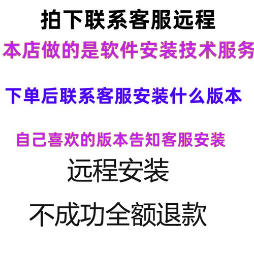CAD远程安装Auto2007-2025软件安装远程服务2014 2016 2018 2023 - 图1