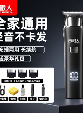 南极人理发器电推剪头发电推子神器自己剃电动剃头刀家用男士专用