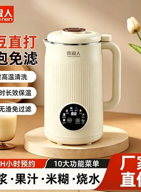 南极人多功能智能家用辅食保温加热免泡免过滤轻音破壁豆浆机