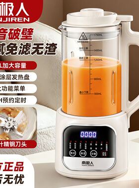 新款南极人破壁机家用多功能豆浆机大容量全自动柔音辅食果汁机