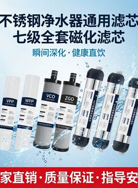 净水器全套滤芯不锈钢五级六级套餐适配金正/南极人/鸿芯/HZ/UF