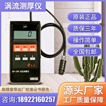 Shenyang Star ED400 Eddy Thickness Gauge Aluminum Anode Oxide Film Thickness Gauge ED300 Aluminum Coating Thickness Gauge